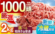 ええやんさくらポーク 小林ファーム 豚肉 ミンチ2kg（粗挽き）/ 亀山市/小林ファーム[AMAB060-2]