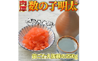数の子明太子250g　川崎町