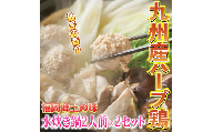 九州産ハーブ鶏 水炊き鍋2人前×2セット(計4人前)〆はマルゴめん　福岡県産の米粉麺　川崎町