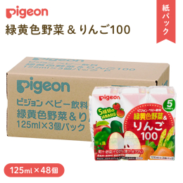 軽くて持ち運びに便利な紙パック飲料。 曲がるストローなので、お子さまの飲みやすい角度で飲めます。 5種類の緑黄色野菜（トマト・にんじん・アスパラガス・ほうれん草・ブロッコリー）と りんごをお子さまに飲