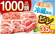 ええやんさくらポーク  小林ファーム 豚肉 ヒレ セット A 3.5kg / 亀山市/小林ファーム[AMAB062]