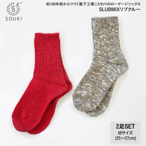 043SLUBMIXリブクルー2Pセット（Mサイズ）-レッド/グレーミックス///靴下 くつした ソックス くつ下 足元 レディース 婦人 メンズ 紳士 おしゃれ シンプル カジュアル 肌触り ふっくら 日本製 奈良県 広陵町 2160999 - 奈良県広陵町
