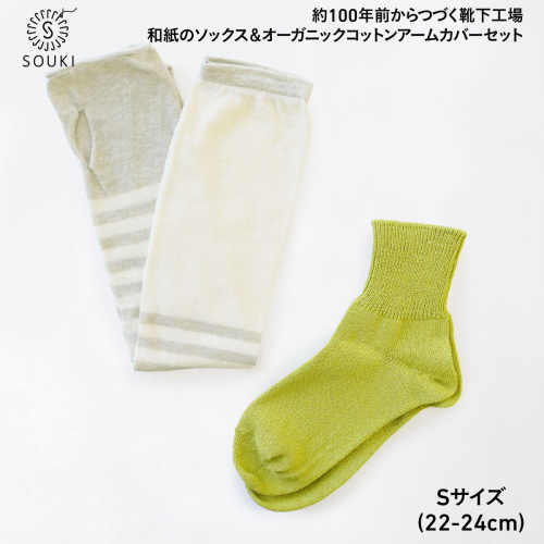 046ボタニカルダイアームカバー/ソリッド(Sサイズ)-アボカド/シーグリーン///靴下 くつした ソックス くつ下 足元 レディース 婦人 メンズ 紳士 おしゃれ シンプル カジュアル 肌触り ふっくら 日本製 奈良県 広陵町 2161006 - 奈良県広陵町