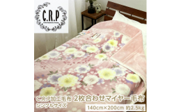 日本一の毛布の産地(※)、泉大津市が誇るマイヤー毛布。この製品は、日本毛布工業組合が定めた品質基準をクリアし、各種の仕上げ加工、縫製加工等の全てが日本で行われています。IZUMIOTSU QUALIT
