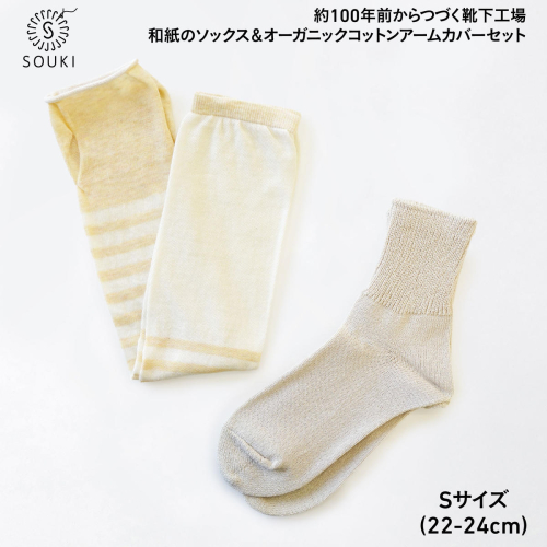 048ボタニカルダイアームカバー/ソリッド(Sサイズ)-レモン/ライトベージュ///靴下 くつした ソックス くつ下 足元 レディース 婦人 メンズ 紳士 おしゃれ シンプル カジュアル 肌触り ふっくら 日本製 奈良県 広陵町 2161060 - 奈良県広陵町