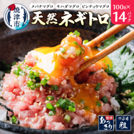 a10-1135　ネギトロ 100g×14パック 合計1.4Kg