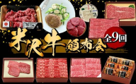 米沢牛頒布会 全9回