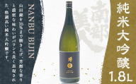 【南部美人】純米大吟醸（1800ml）／お酒 酒 アルコール 日本酒