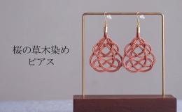 「ゆのわ」は、草木染めラタン（籐）で作られたアクセサリーブランドです。2024年7月にはパリで開催されたジャパンエキスポ「2024 Japan Expo -France Paris」にも出店。草木染め