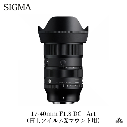 SIGMA 17-40mm F1.8 DC | Art【富士フイルムXマウント用】 2161891 - 福島県磐梯町