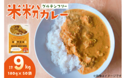 福岡県産の米粉をベースに、地元で採れた新鮮な野菜と肉を使用し、自然の味わいを最大限に引き出したグルテンフリーの安心安全なレトルトカレー！化学調味料、合成着色料、保存料を一切使用せず、自然の素材のみで調