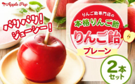 りんご飴 プレーン 2本セット | りんご飴 プレーン セット りんご リンゴ 林檎 あめ アメ 飴 りんご飴専門店 Applepopshop アップルポップ 合同会社51TPS メディアで紹介 千葉県 君津市 きみつ