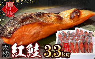 C-07033 紅鮭切身4切×11P(計3.3kg)