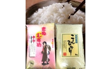 能義平野の「こだわり米」食べ比べセット　令和4年産　新米