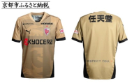 《期間限定/数量限定》【京都サンガF.C.】 2025リミテッドユニフォーム 背番号&ネーム加工なし【Mサイズ】［ 京都 サンガ ユニフォーム サッカー Jリーグ  Tシャツ 限定 人気 おすすめ ファン スポーツ 通販 送料無料 ふるさと納税 ］