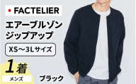 【ファクトリエ】エアーブルゾン ジップアップ（メンズ）カラー ブラック M [D-182002_M]