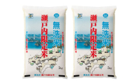 【令和6年産】BG無洗米 瀬戸内限定米（岡山米5kg×2袋） 計10kg 米 お米 白米 精米 無洗米 岡山県 倉敷市【2025年8月上旬発送予定】