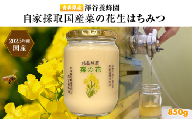 【青森県横浜町産】澤谷養蜂園　自家採取　国産菜の花結晶はちみつ850g(2025年産)◆非加熱結晶蜂蜜