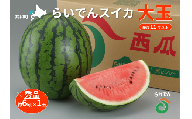 2025年 7月 出荷 先行予約 スイカ 北海道 共和町産 らいでんスイカ 大玉 約6kg