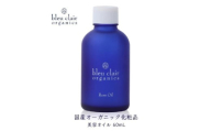 ローズオイル（美容オイル） 【化粧品 美容オイル 美容 植物オイル 全身使用可 拭き取り用 クレンジング 国産 コスメ】