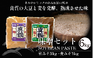 みそ 味噌 6kg 米みそ 麦みそ 1kgパック 米味噌 麦味噌 味噌汁 みそ汁 味噌炒め 味噌煮 おでん 味噌漬け みそ漬け 漬物 汁物 豚汁 鍋 うどん ラーメン 味噌ラーメン 調味料 健康 免疫 予防 美肌 送料無料 徳島県 三好市 みよし 真鍋本家 真鶴みそ