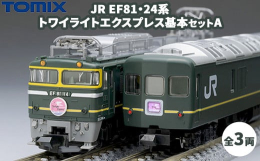 トワイライトエクスプレスは1989年より運行を開始した寝台特急で、従来の青色のイメージから緑色となり、2階建て個室車やロビーカーの連結、展望スイート等豪華な客室装備を持ち、高い人気を持っていました。客