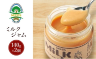 北海道 十勝 ミルクジャム140g×2個［チーズ工房NEEDS］【 ミルクジャム ジャム ミルク 乳製品 北海道 十勝 幕別 】 [№5749-1700]