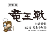 【先行予約】第38期竜王戦あわら対局プレミアム宿泊プラン/美松/3泊5食付/2名1室（露天風呂付客室）/前夜祭、大盤解説会、竜悠見学、勝負めし金券、ランチ・スイーツめぐりクーポン ※2025年9月下旬以降発送予定 [aw021-s001]