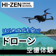 ドローン空撮体験(佐賀市内):B920-002