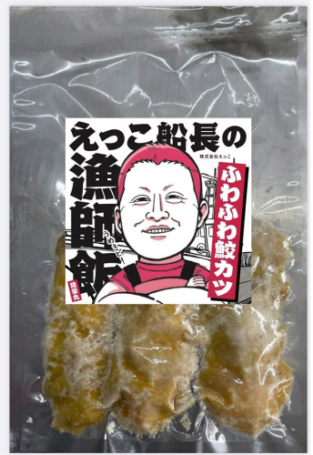 秋田県 金浦産 ふわふわ鮫カツ×5パック　えっこ船長の漁師飯　 カツ 加工品 魚介 おかず 2164473 - 秋田県にかほ市