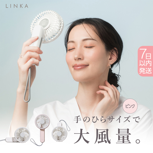 【スピード発送】LINKA ミニファン 180°（ピンク） リンカ 扇風機 ハンディファン ミニファン 暑さ対策 冷却 冷風 涼しい 夏 卓上 ミニ 送風 ファン 熱中症対策 持ち運び コードレス 充電式 大風量 ハンディー [EV28-NT] 2164479 - 茨城県つくばみらい市