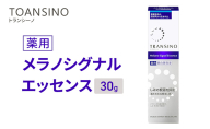 トランシーノ薬用メラノシグナルエッセンス30g ケア スキンケア 美白 美容液 保湿 エイジングケア うるおい しみケア そばかすを防ぐ トランシーノ 第一三共