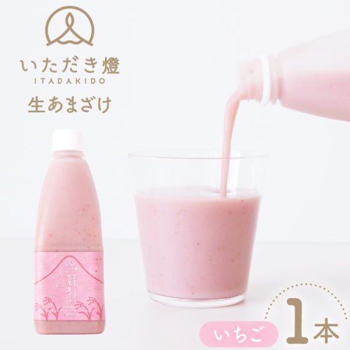 甘酒 生あまざけ いちご 500ml 1本 [いただき燈 長崎県 雲仙市 item2243] あまざけ 米麹 ノンアルコール 無加糖 麹甘酒 2164575 - 長崎県雲仙市