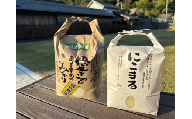 令和５年産　西予市宇和町産特別栽培米コシヒカリ・にこまる食べ比べセット（各２kg）