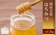 高原町産天然はちみつ 1.2kg  国産のおいしい蜂蜜
