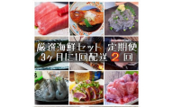 【3ヶ月に1度 2回配送 定期便】まぐろや　特別セット【 惣菜 まぐろ 鮪 本鮪 サーモン 海老 お刺身 海鮮 セット 福袋 キンメ きんめ お取り寄せ 御中元 お中元 お歳暮 父の日 母の日 贈り物 日本酒 焼酎】【神奈川県小田原市】