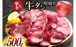 ●この厚み、反則級。噛めば噛むほどジューシー牛タン塩。焼肉で人気の牛タンを約3cmの厚さにスライスし塩だれに漬け込み、切り目を入れ食べやすく加工しました。ご飯のお供やバーベキューに最適です。塩コショウ