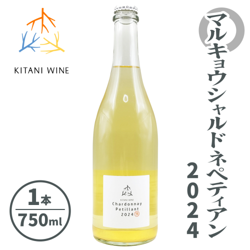 マルキョウシャルドネペティアン 2024 (750ml×1本)｜ワイン 果実酒 奈良 香芝 [2909] 2165882 - 奈良県香芝市