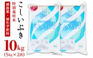 75-3K101新潟県長岡産特別栽培米こしいぶき10kg(5kg×2袋)
