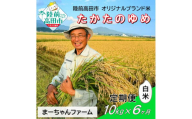 【先行予約】6ヶ月定期便  令和7年産 新米 たかたのゆめ 白米 10kg 【 オリジナル ブランド米 冷めてもおいしい お弁当 おにぎり ギフト まーちゃんファーム 】令和7年11月から発送開始 RT2889