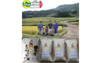 特別栽培米 棚田米「福の米」2kg×3　食べ比べセット B045
