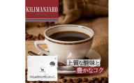 とびだす焙煎所 キリマンジャロ 200g 【豆】