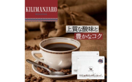 とびだす焙煎所 キリマンジャロ 500g（250g×2袋） 【粉】
