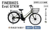 [9月末までの限定寄付額][8月下旬頃発送]完成品でお届け! 電動自転車 2025年モデル 外装6段変速 26インチ 自転車 人気 [京都 メーカー 組立不要 すぐ乗れる 電動自転車 おしゃれ 安全基準BAA付き LEDライト おすすめ 通勤 通学 スポーツ アウトドア ツーリング ブランド 丸石サイクル 送料無料 ふるさと納税 ]GTKW-EVOL-EGK66A[ダークカーキ]
