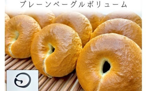 プレーンベーグルボリューム 16個セット【A-862】 2167476 - 福岡県飯塚市