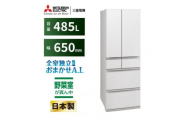 三菱電機冷蔵庫 MR-MZ49MW グランドリネンホワイト  6ドア 観音開き 標準設置付【沖縄・離島・一部山間地域:配送不可】