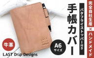 バタフライストッパーつき 手帳カバー （A6サイズ） ヌメ革 牛革 革 レザー ブックカバー カバー バタフライストッパー ペンホルダー ペン差し 革製品
