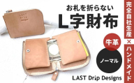 お札を折らないL字財布 （ノーマル） ヌメ革 牛革 革 レザー 財布 革財布 L字財布 革製品