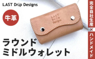 ラウンド ミドル ウォレット ヌメ革 牛革 革 レザー 財布 革財布 コンパクト財布 革製品