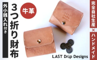 外小銭入れつき・3つ折り財布 ヌメ革 牛革 革 レザー 財布 革財布 小銭入れ 三つ折り 革製品